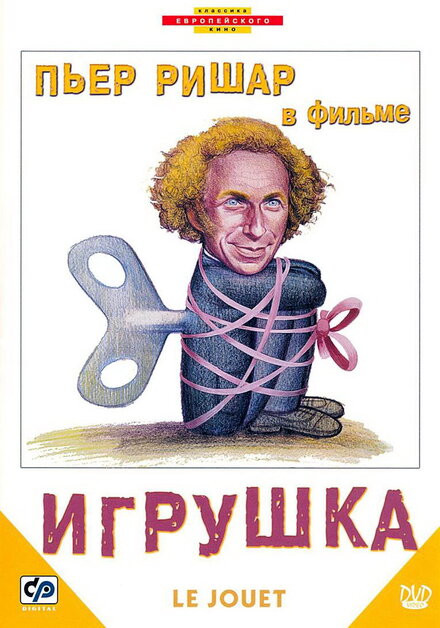 Игрушка